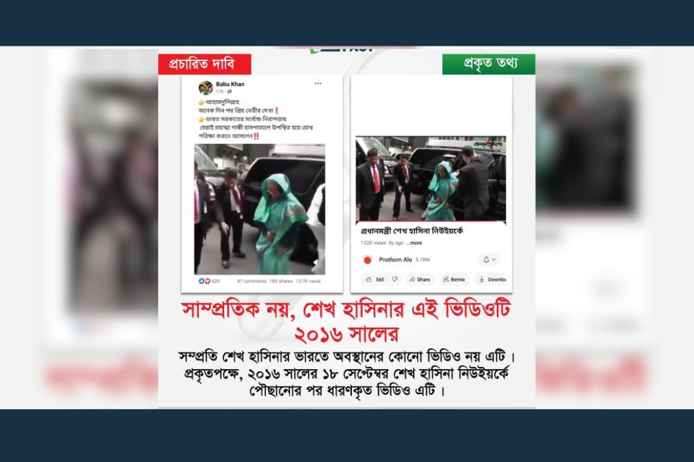 সাম্প্রতিক নয়, শেখ হাসিনার এই ভিডিওটি ২০১৬ সালের